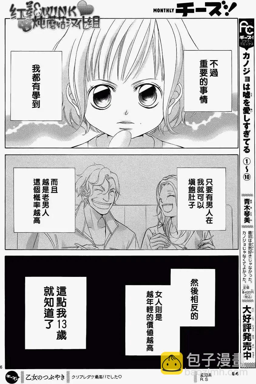 《爱上大话情人》第047回 第10页