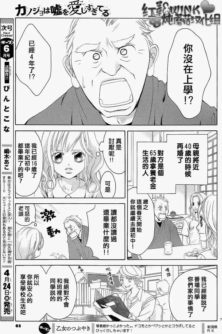 《爱上大话情人》第047回 第11页