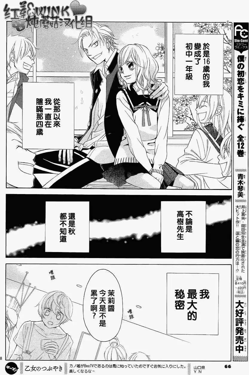 《爱上大话情人》第047回 第12页