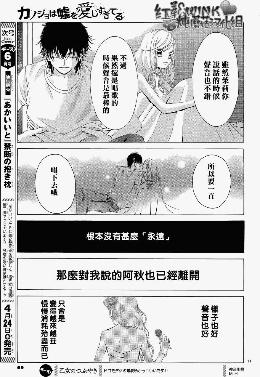 《爱上大话情人》第047回 第15页