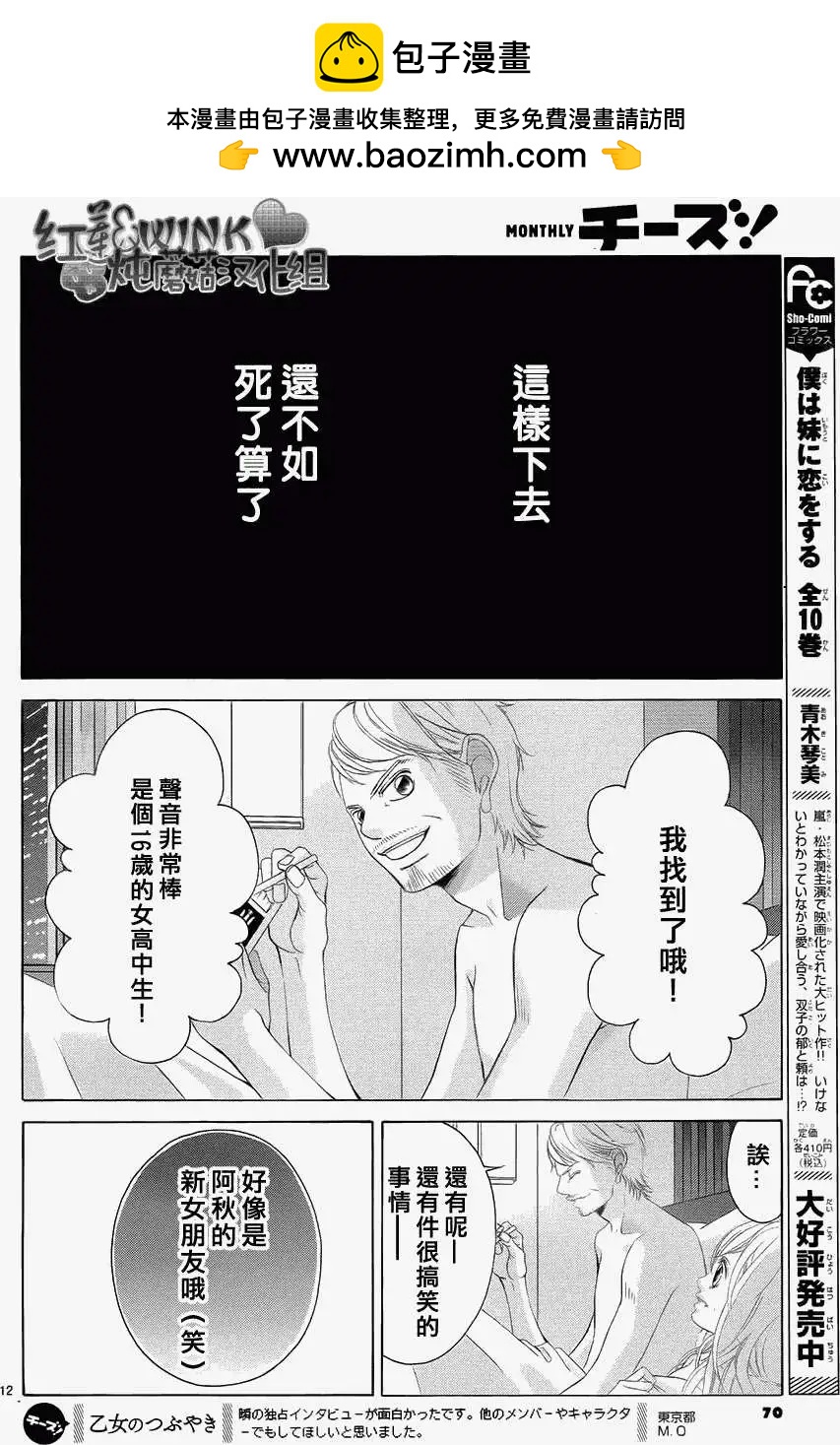 《爱上大话情人》第047回 第16页