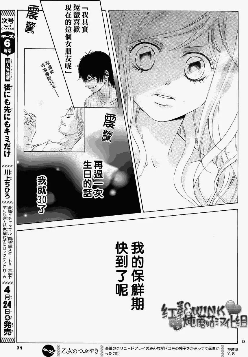 《爱上大话情人》第047回 第17页