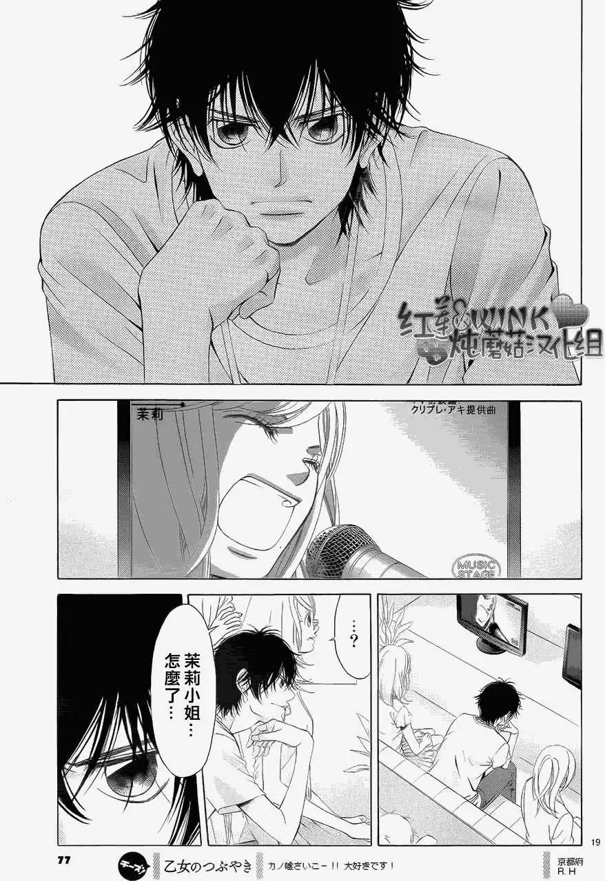 《爱上大话情人》第047回 第23页