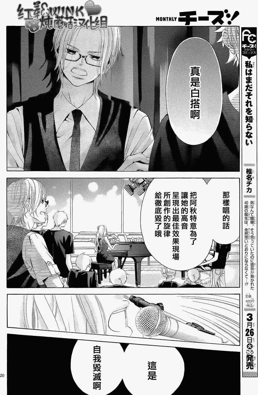 《爱上大话情人》第047回 第24页