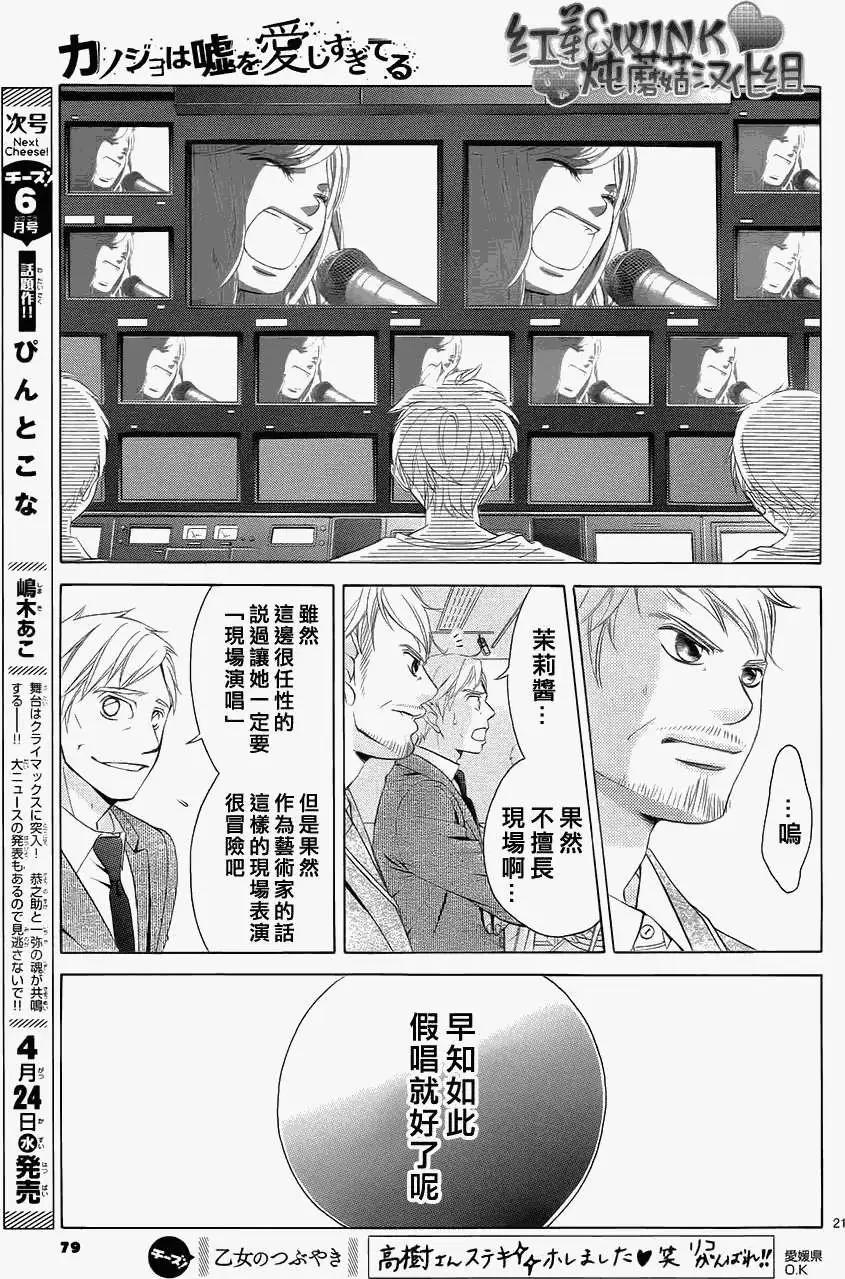 《爱上大话情人》第047回 第25页