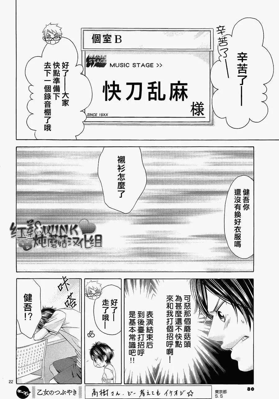 《爱上大话情人》第047回 第26页