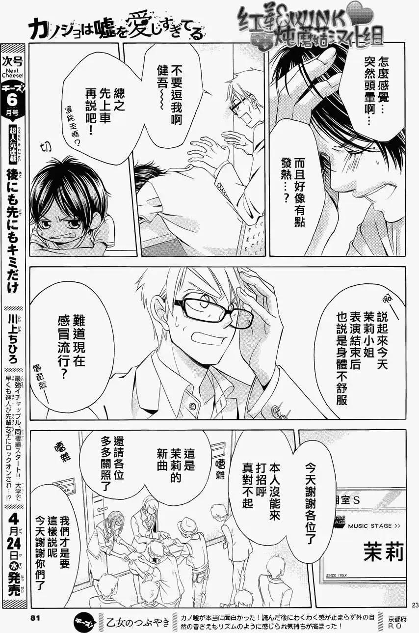 《爱上大话情人》第047回 第27页