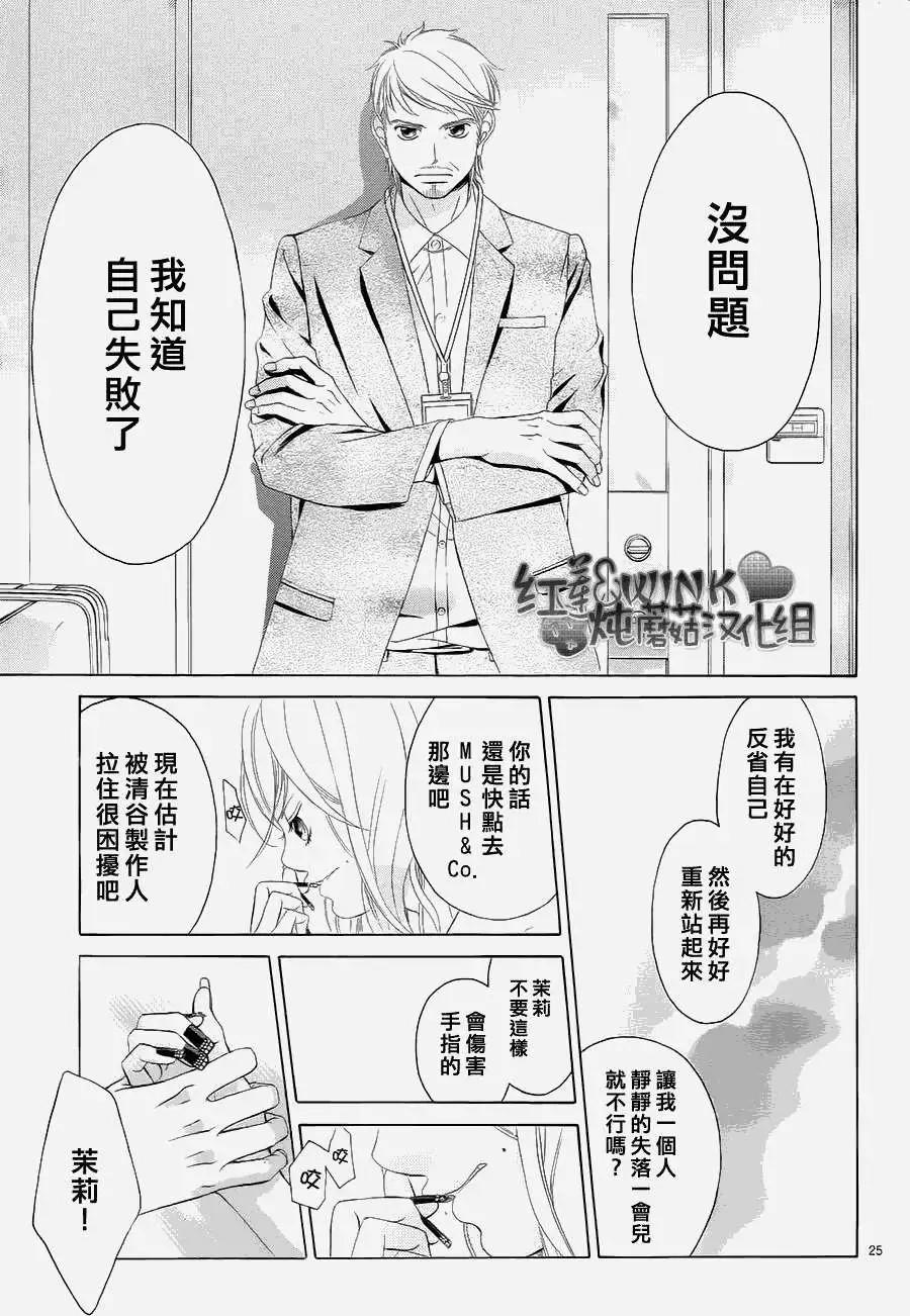 《爱上大话情人》第047回 第29页