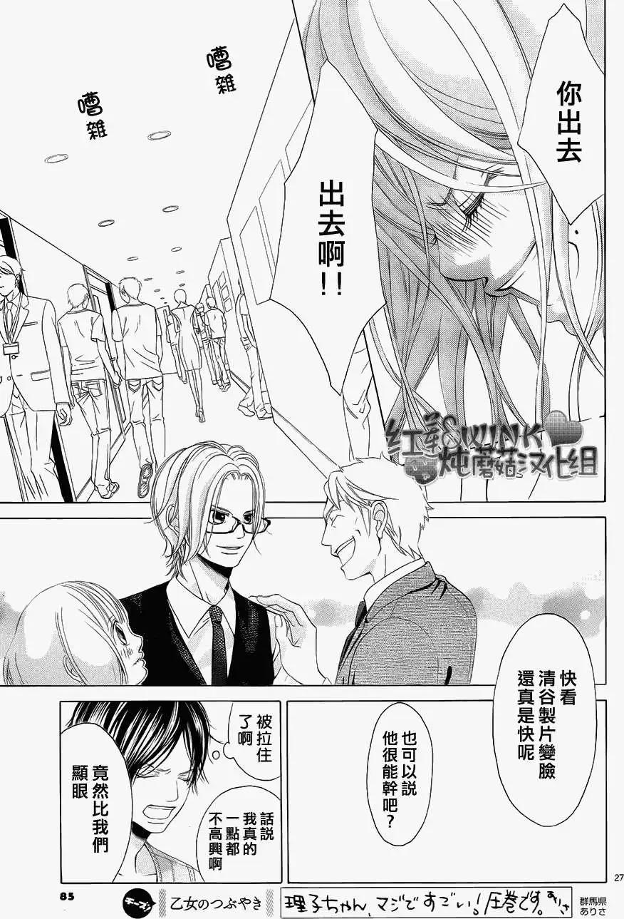 《爱上大话情人》第047回 第31页