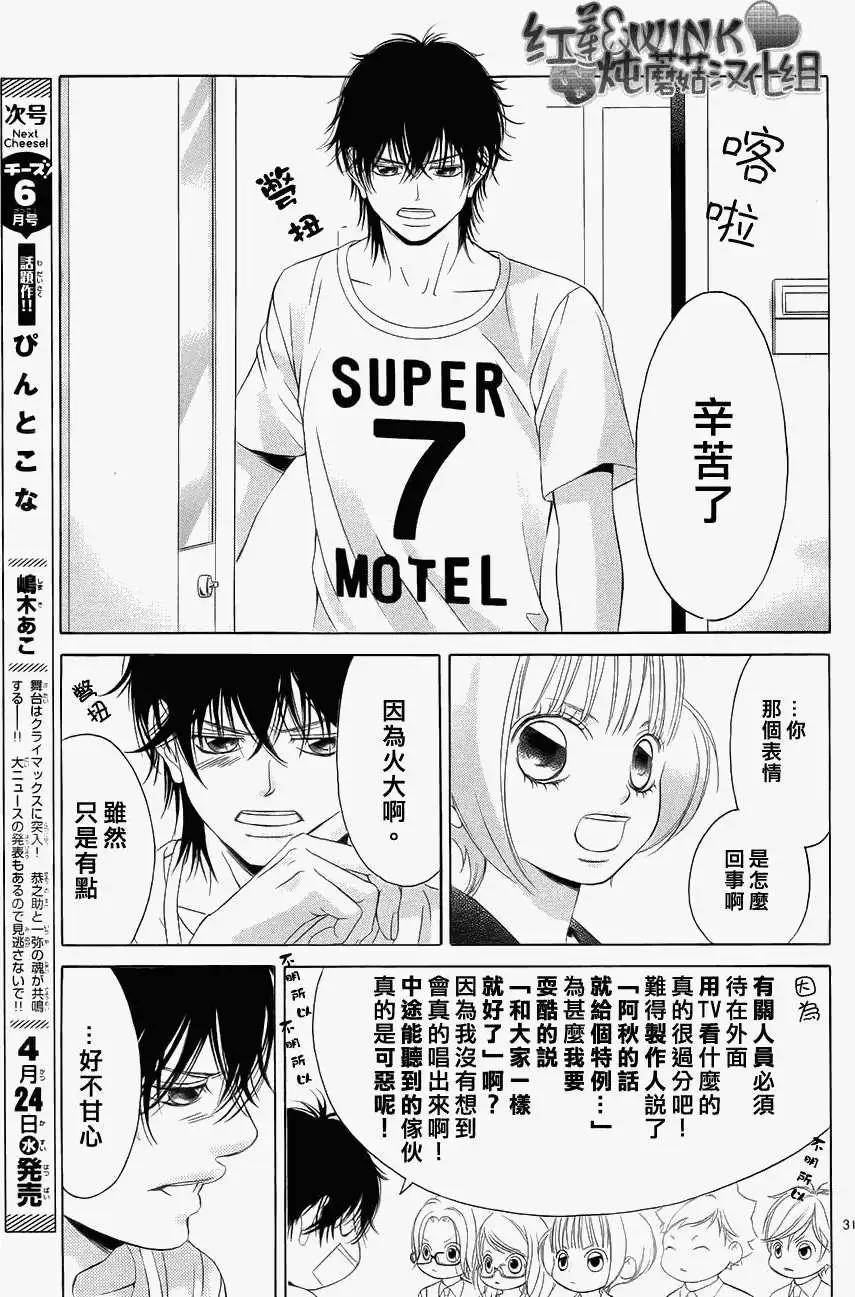《爱上大话情人》第047回 第35页