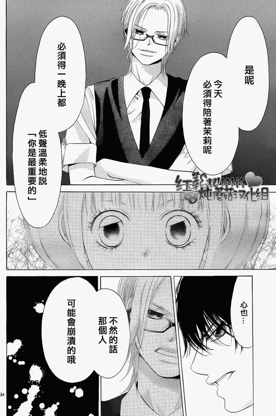《爱上大话情人》第047回 第38页