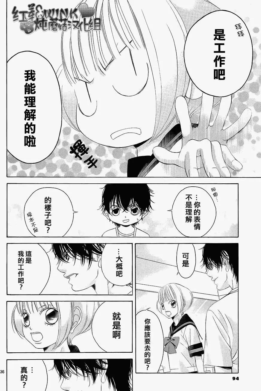 《爱上大话情人》第047回 第40页