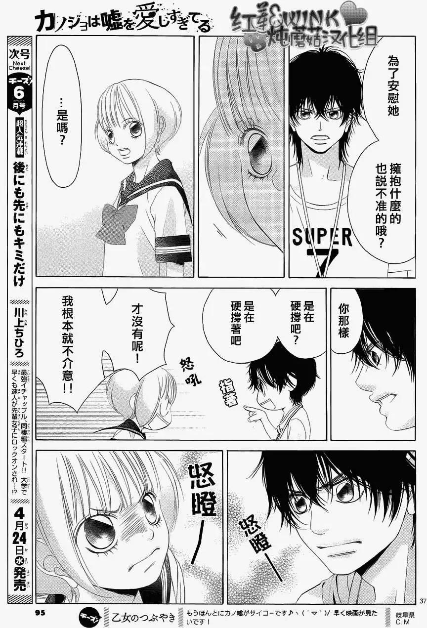 《爱上大话情人》第047回 第41页