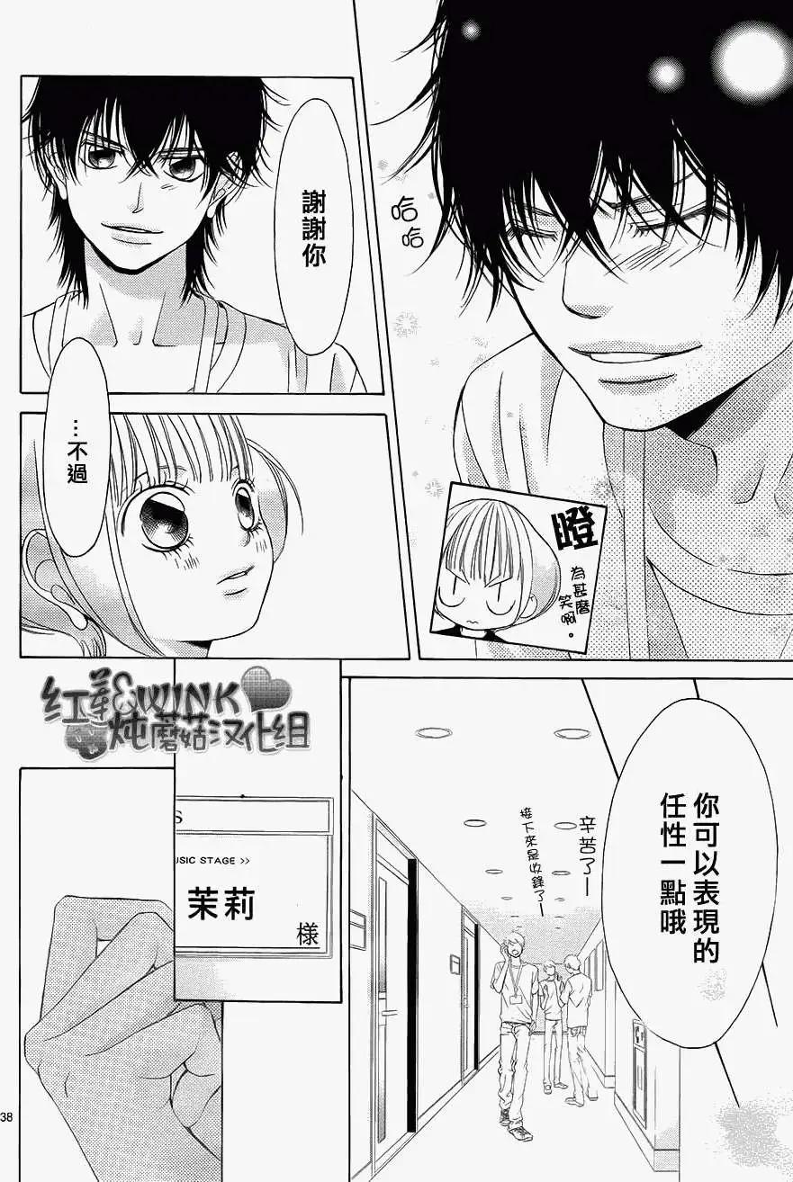 《爱上大话情人》第047回 第42页