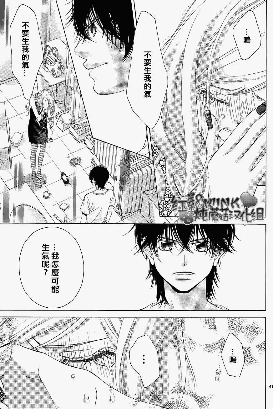 《爱上大话情人》第047回 第45页