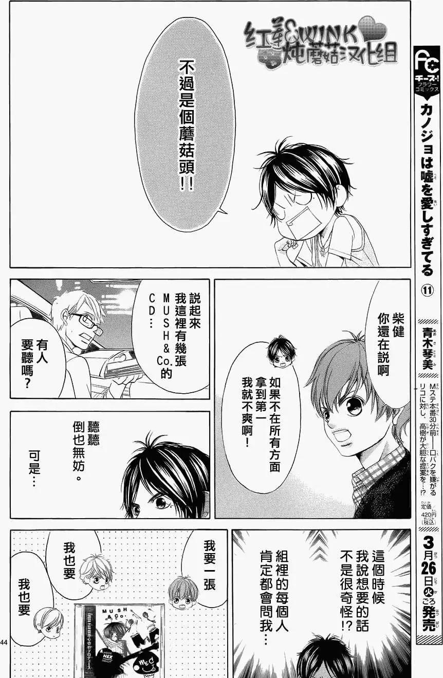 《爱上大话情人》第047回 第48页
