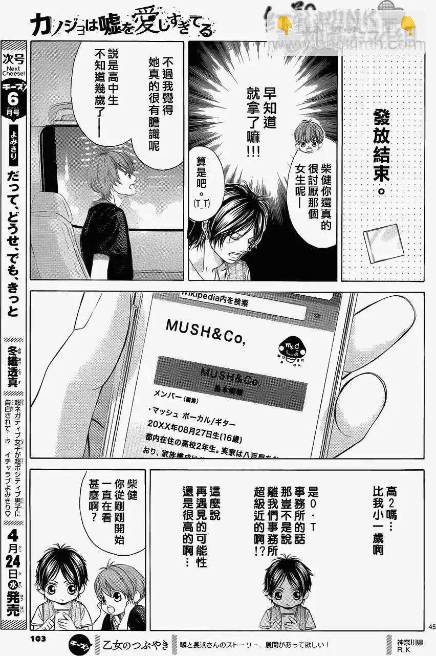 《爱上大话情人》第047回 第49页