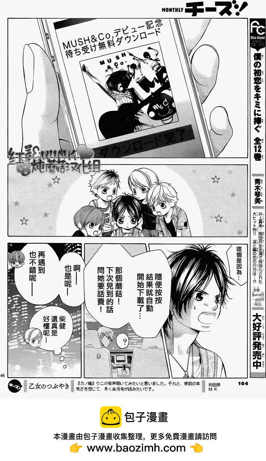 《爱上大话情人》第047回 第50页