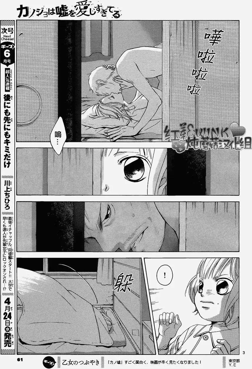《爱上大话情人》第047回 第7页