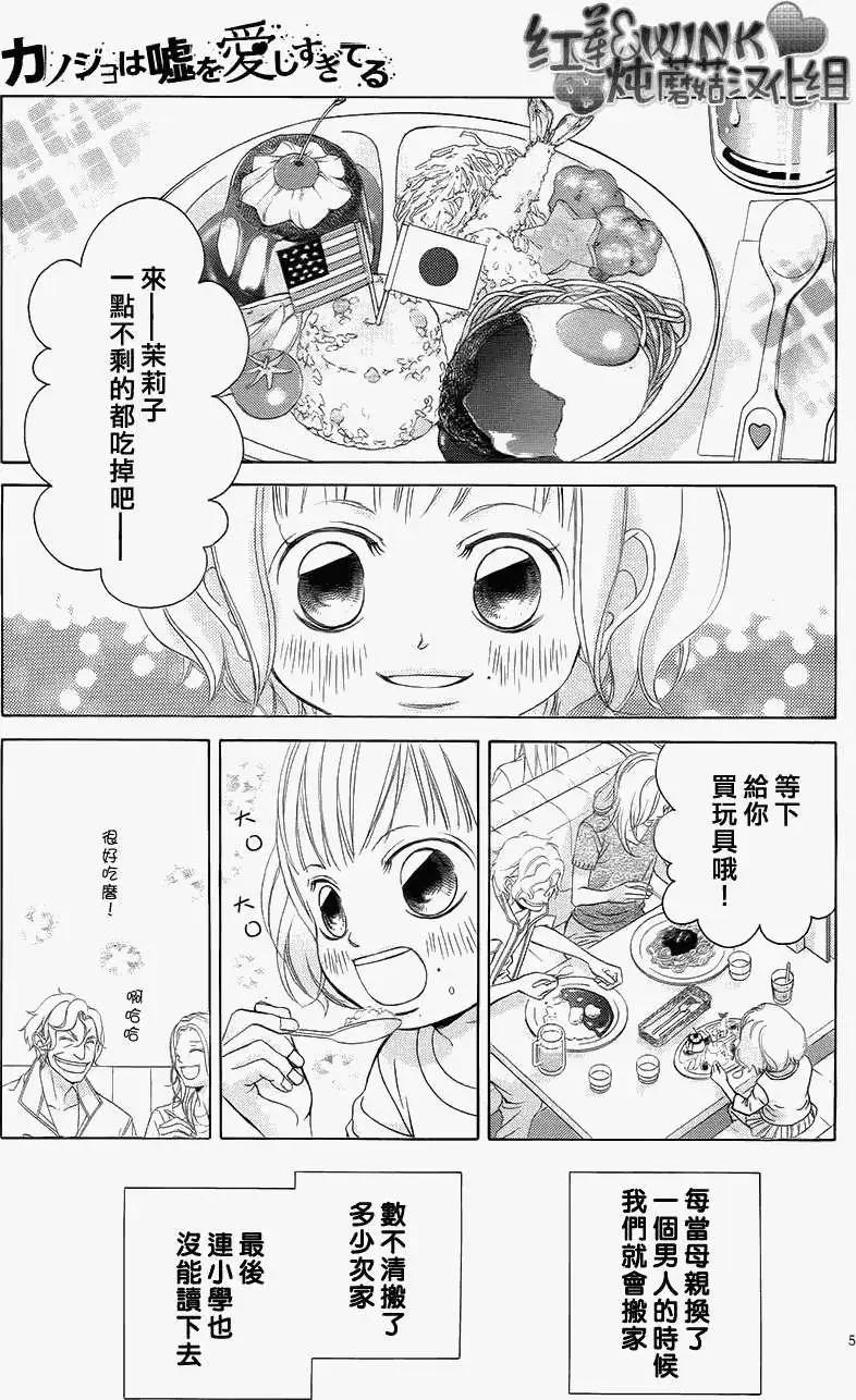 《爱上大话情人》第047回 第9页