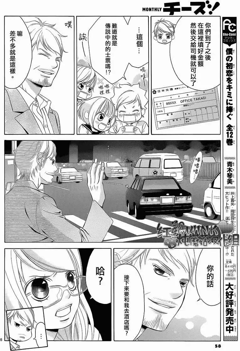 《爱上大话情人》第046回 连载版 接老版47回 第12页