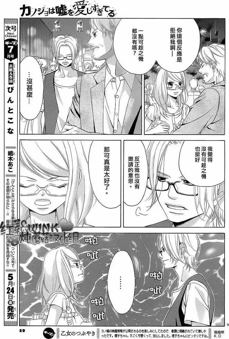 《爱上大话情人》第046回 连载版 接老版47回 第13页