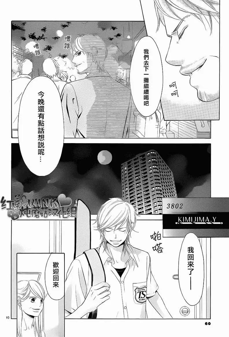 《爱上大话情人》第046回 连载版 接老版47回 第14页