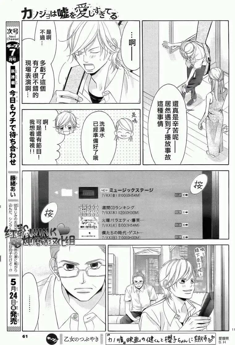 《爱上大话情人》第046回 连载版 接老版47回 第15页