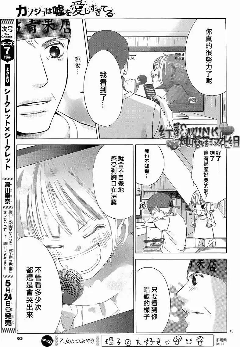 《爱上大话情人》第046回 连载版 接老版47回 第17页