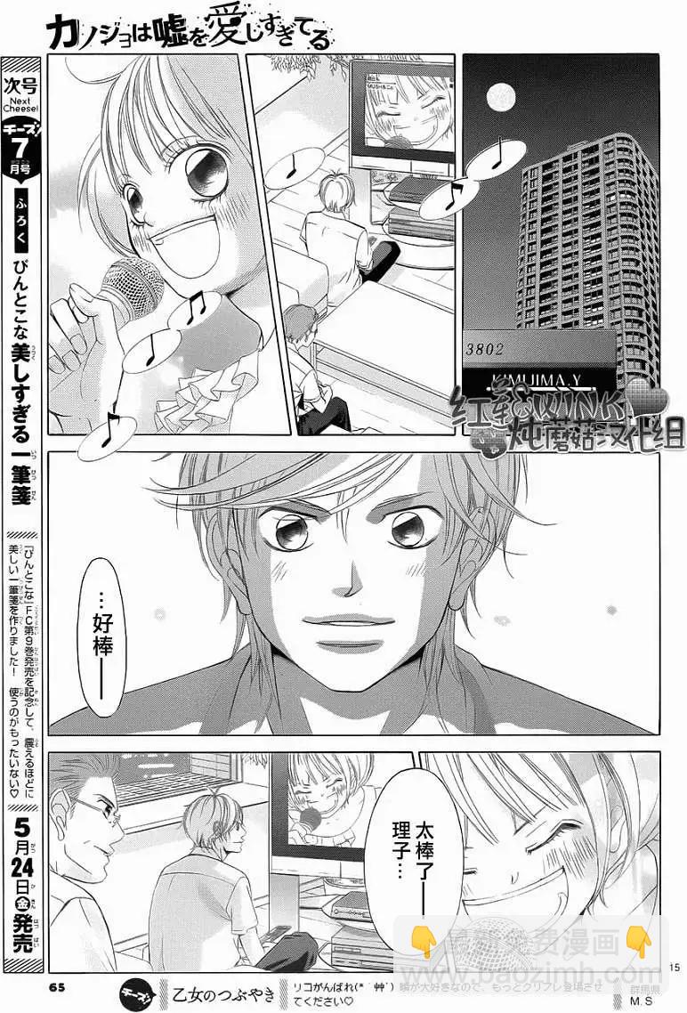 《爱上大话情人》第046回 连载版 接老版47回 第19页
