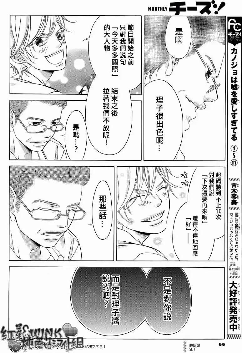 《爱上大话情人》第046回 连载版 接老版47回 第20页