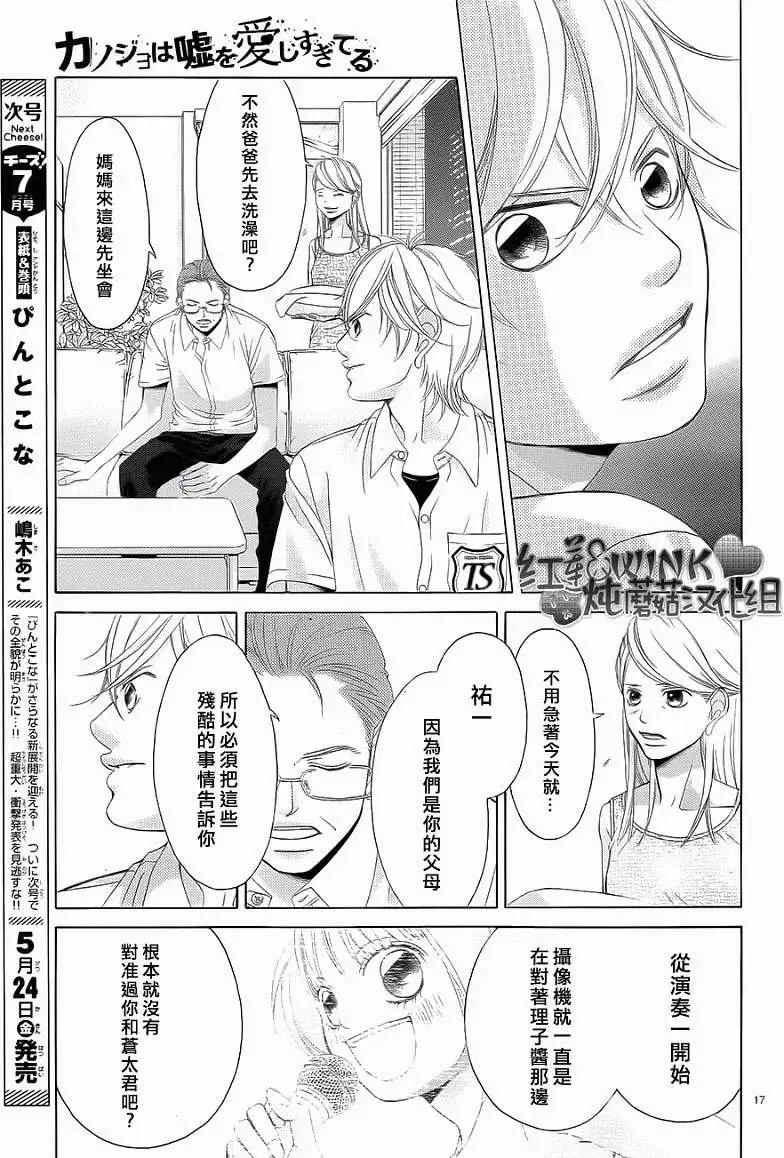 《爱上大话情人》第046回 连载版 接老版47回 第21页