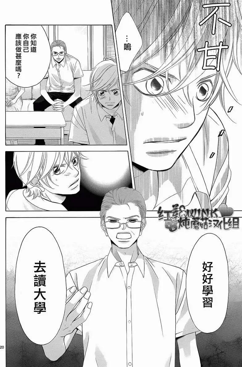 《爱上大话情人》第046回 连载版 接老版47回 第24页