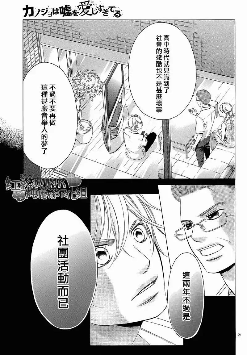 《爱上大话情人》第046回 连载版 接老版47回 第25页