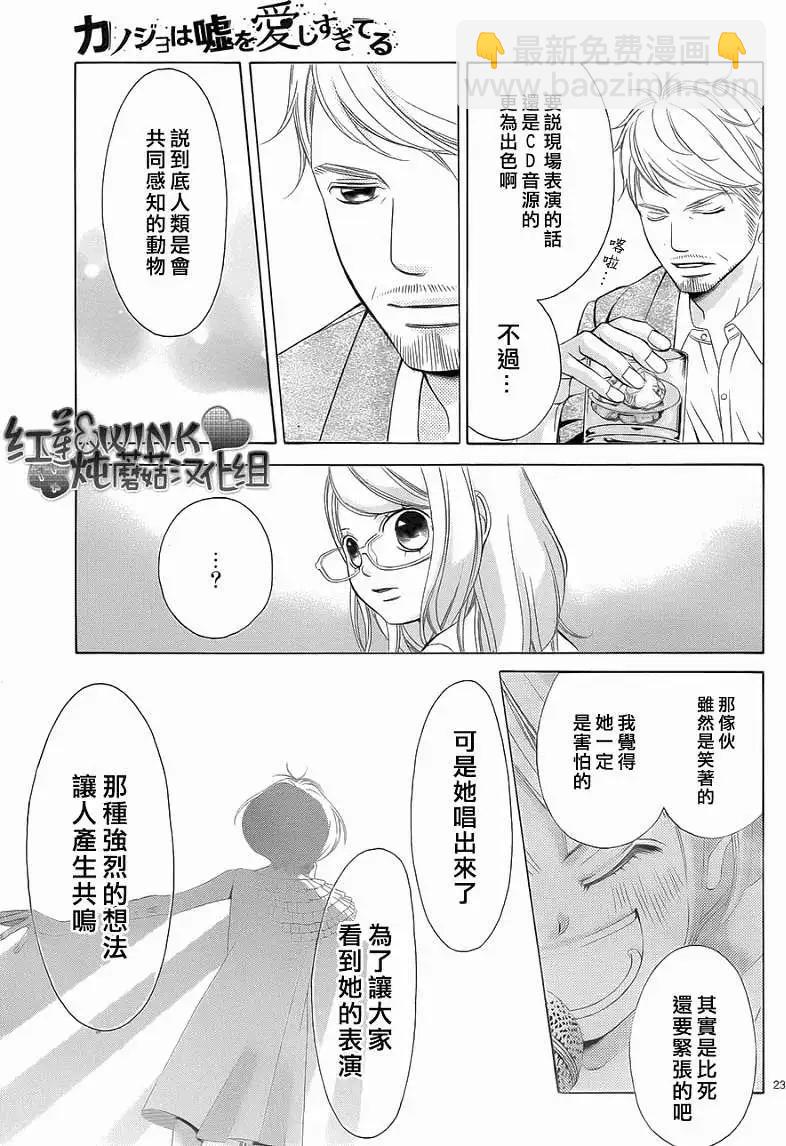 《爱上大话情人》第046回 连载版 接老版47回 第27页