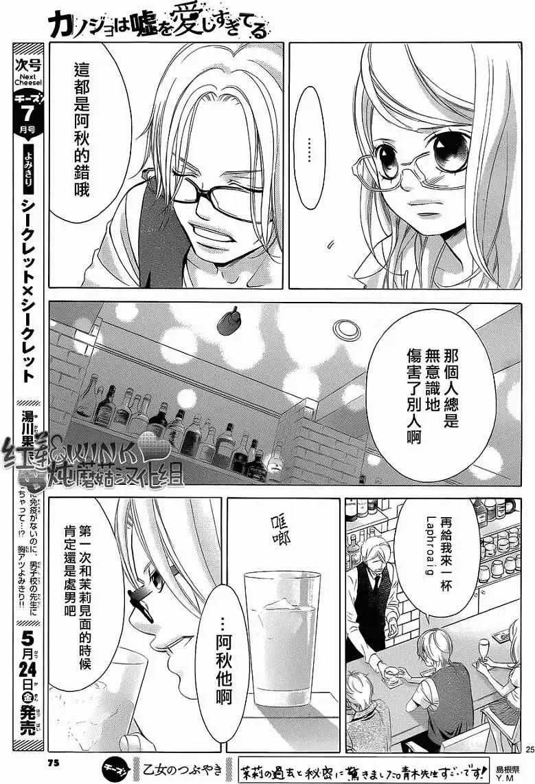 《爱上大话情人》第046回 连载版 接老版47回 第29页