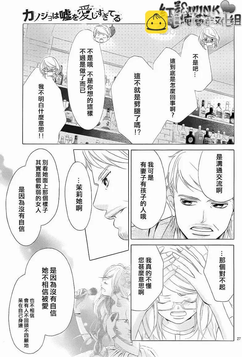 《爱上大话情人》第046回 连载版 接老版47回 第31页