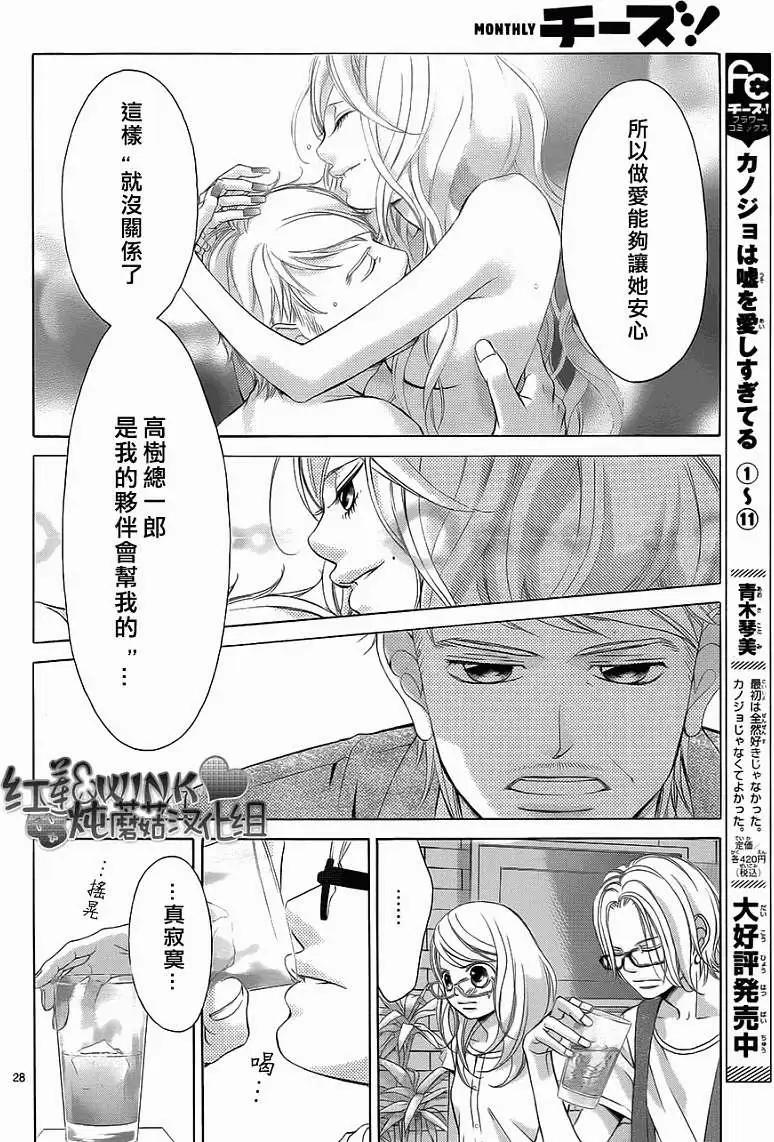 《爱上大话情人》第046回 连载版 接老版47回 第32页