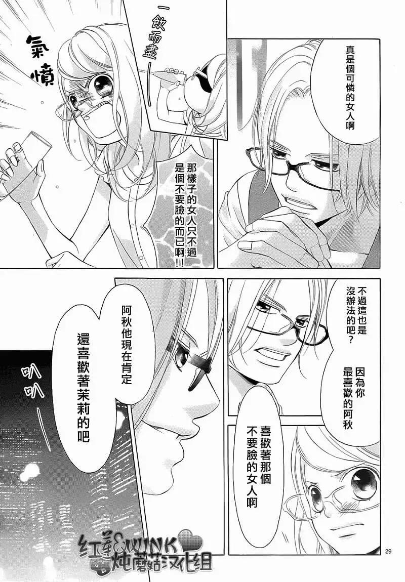 《爱上大话情人》第046回 连载版 接老版47回 第33页