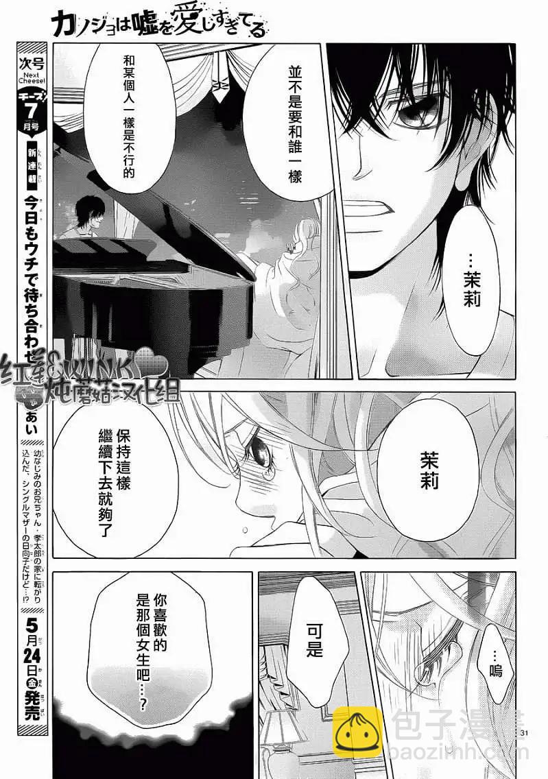 《爱上大话情人》第046回 连载版 接老版47回 第35页