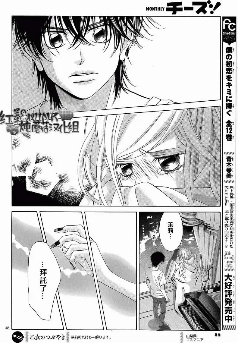 《爱上大话情人》第046回 连载版 接老版47回 第36页