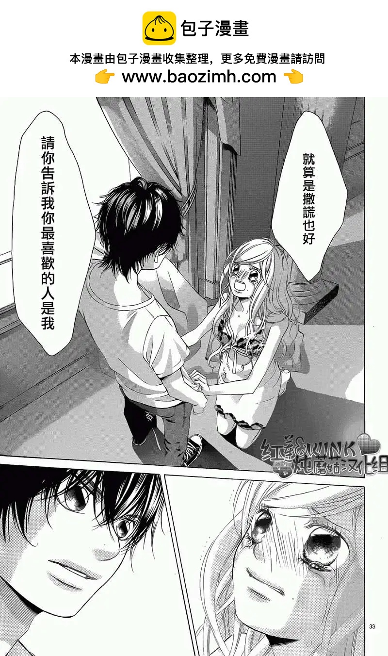 《爱上大话情人》第046回 连载版 接老版47回 第37页