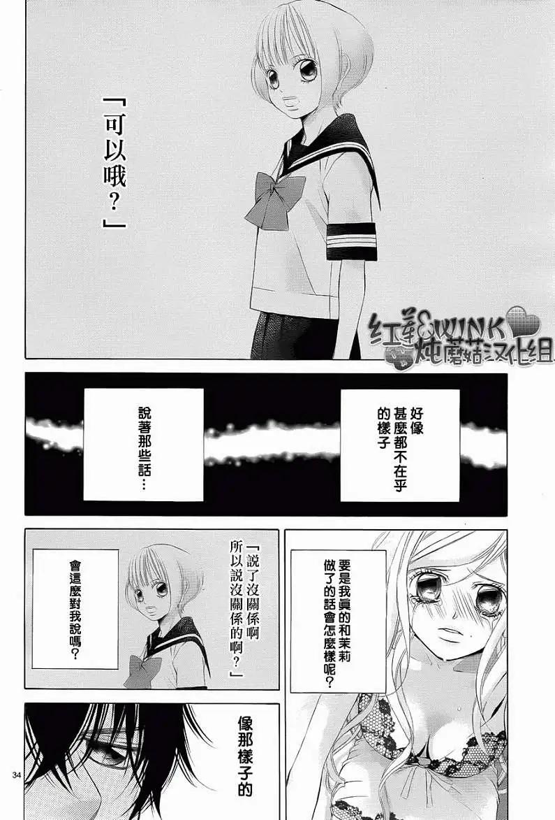《爱上大话情人》第046回 连载版 接老版47回 第38页