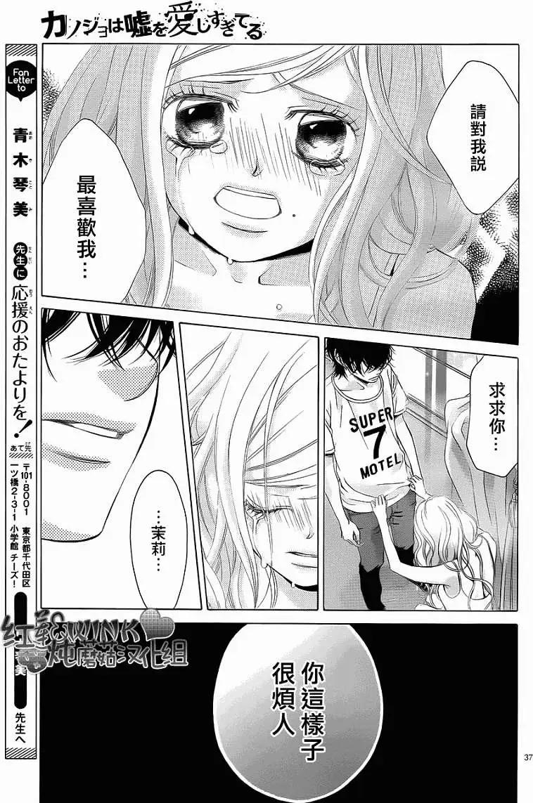 《爱上大话情人》第046回 连载版 接老版47回 第41页