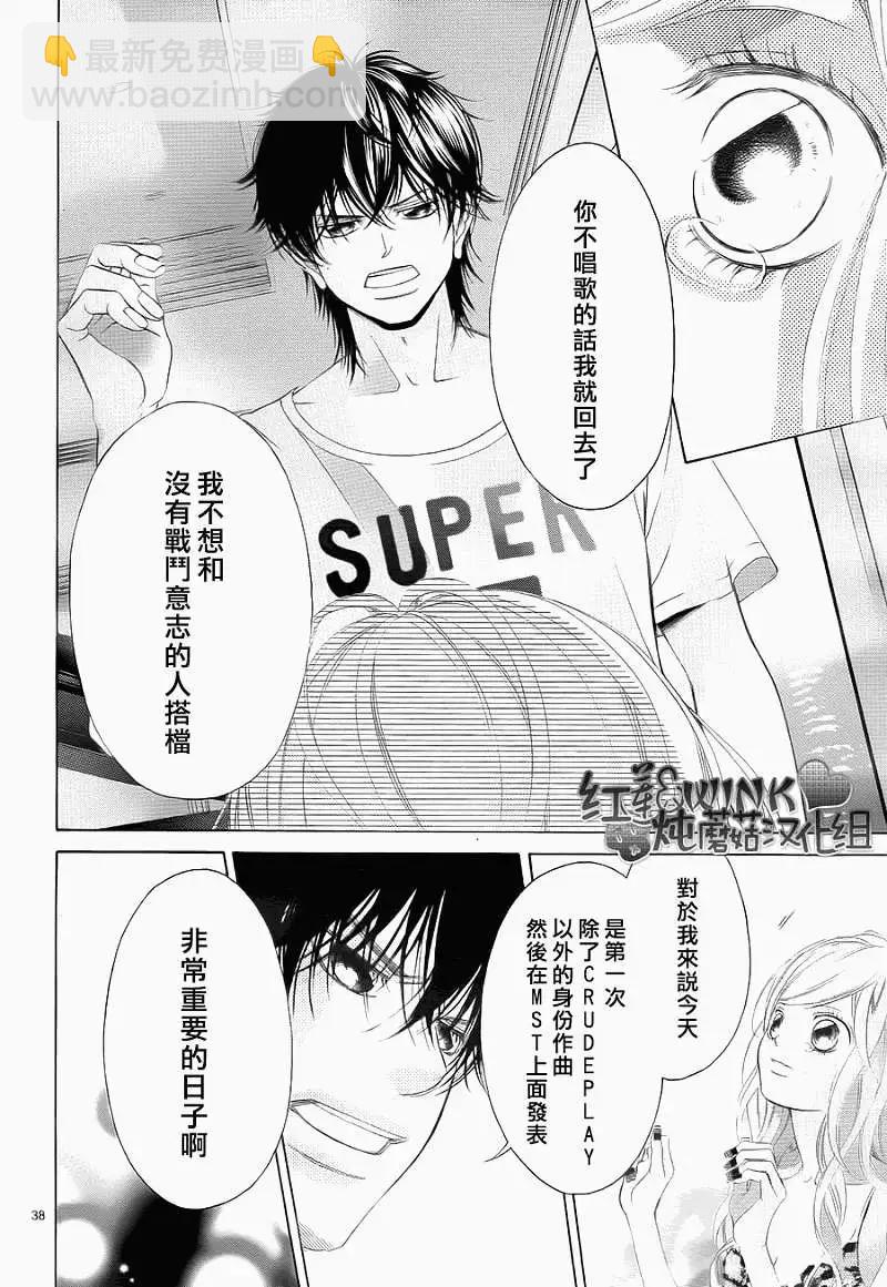《爱上大话情人》第046回 连载版 接老版47回 第42页