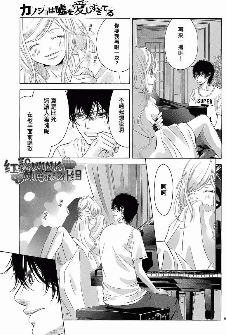 《爱上大话情人》第046回 连载版 接老版47回 第9页
