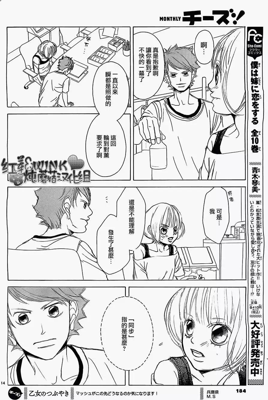 《爱上大话情人》第50回 第11页
