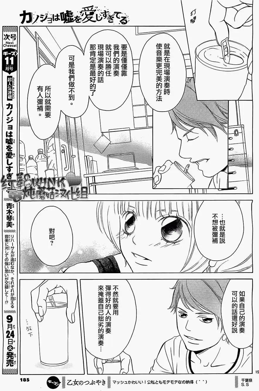 《爱上大话情人》第50回 第12页