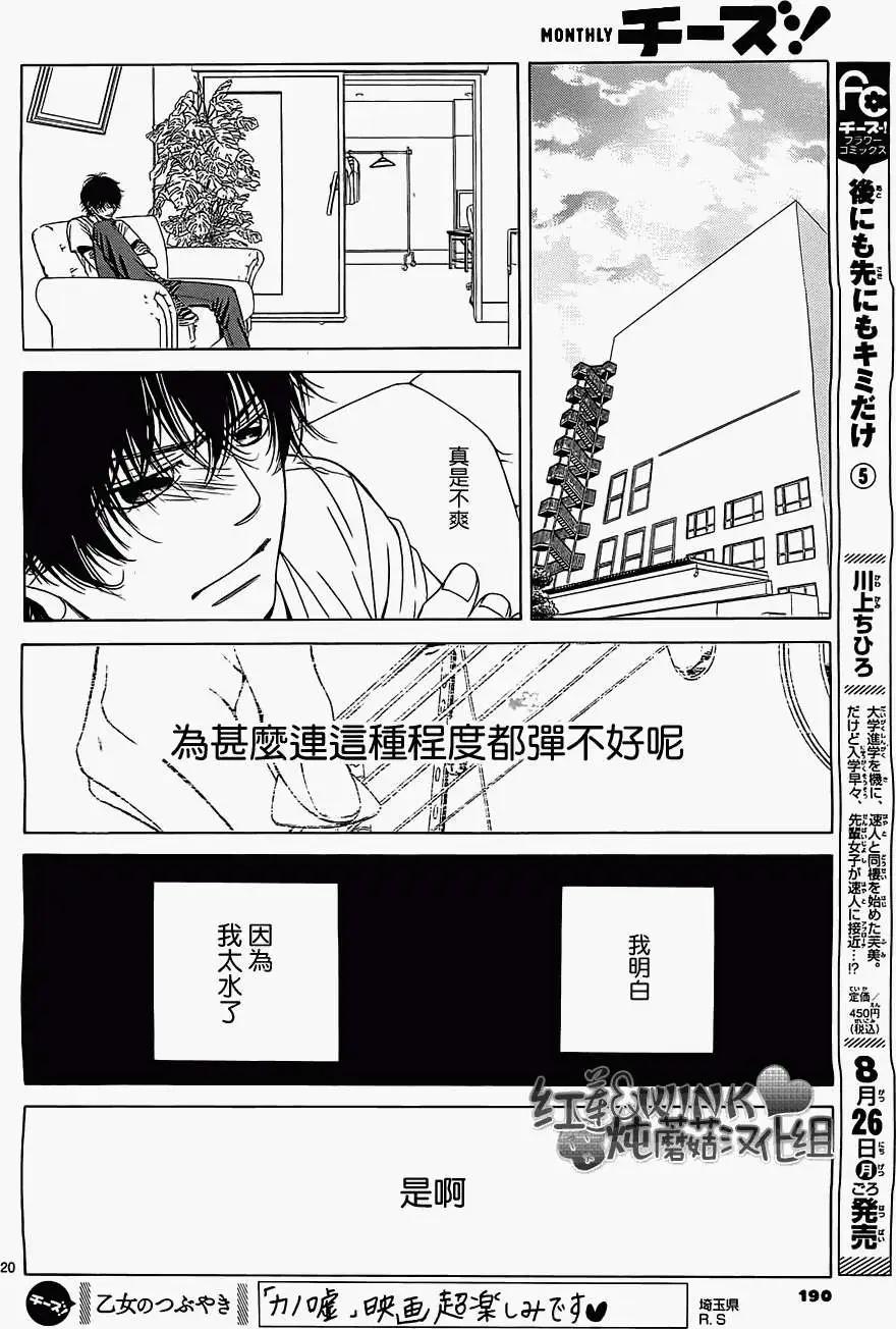 《爱上大话情人》第50回 第17页