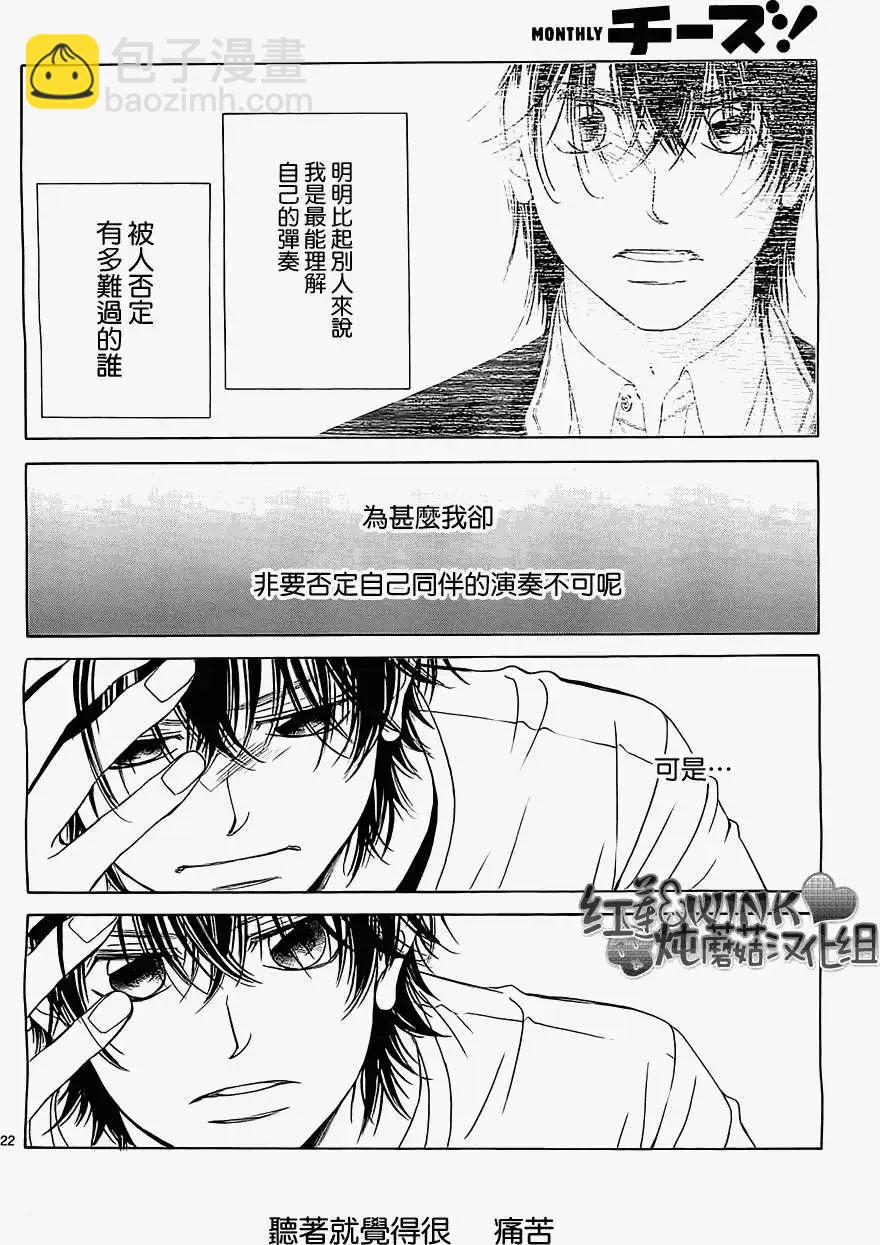 《爱上大话情人》第50回 第19页